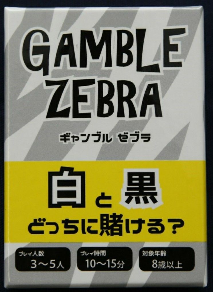 GAMBLE ZEBRA(ギャンブル・ゼブラ)