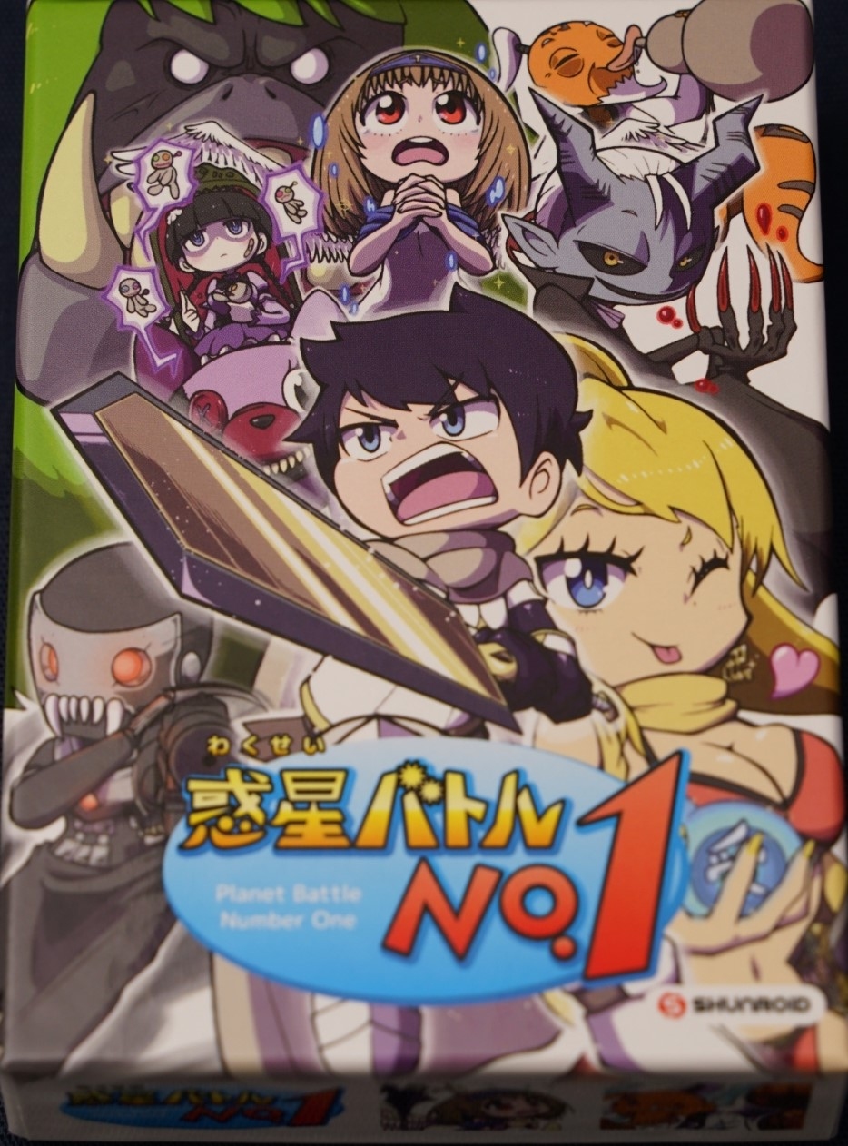 惑星バトルNO.1