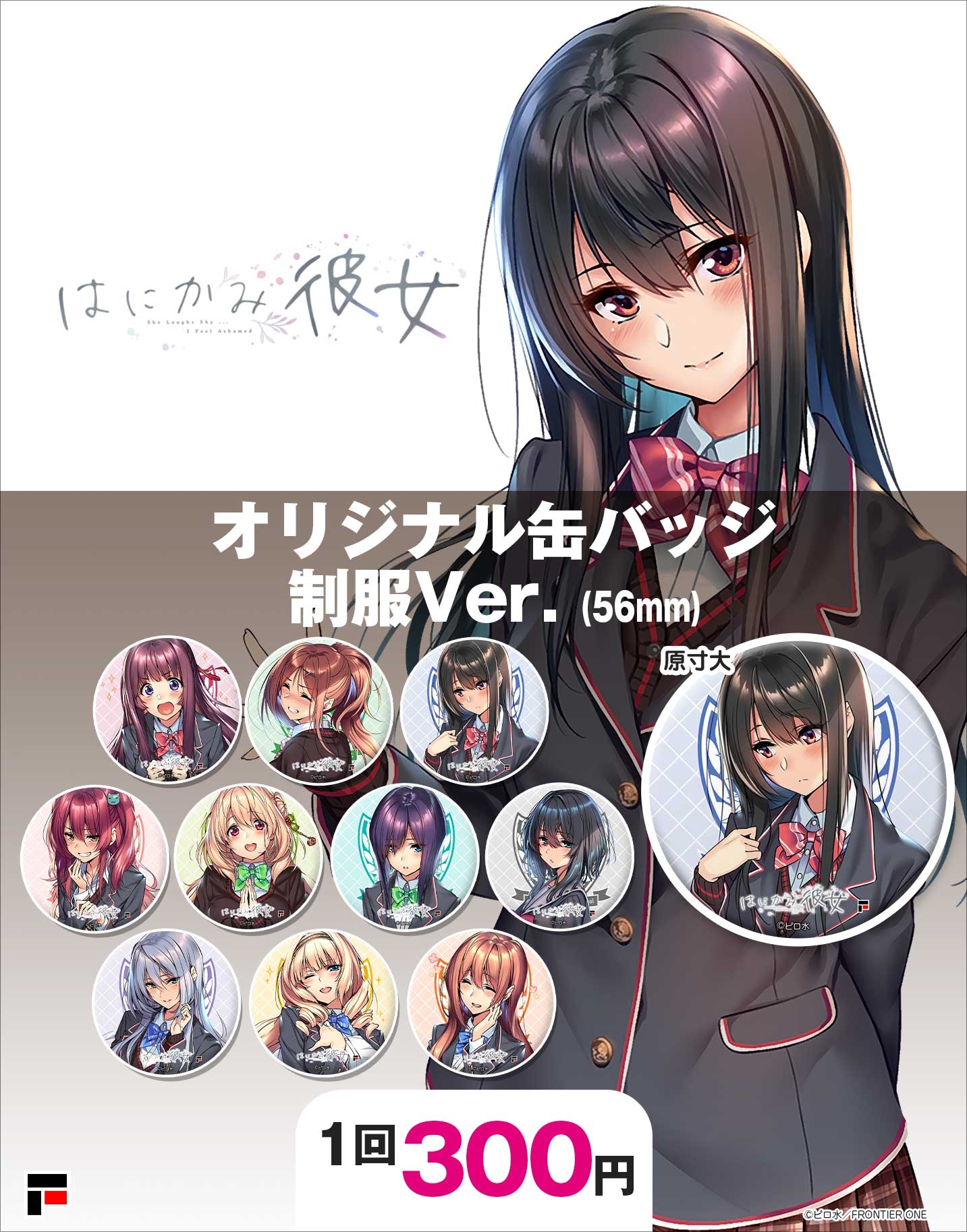 はにかみカフェ　缶バッチ　制服ver.　5個分（ガチャ5回分）