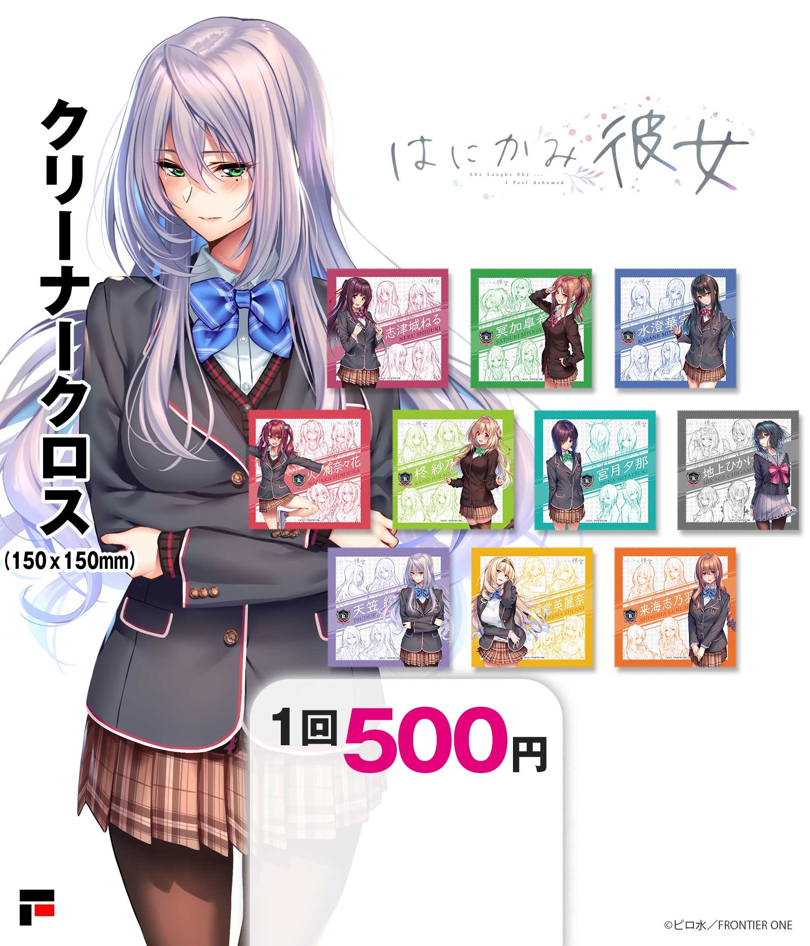 はにかみカフェ　クリーナークロス　制服ver.　1個分（ガチャ1回分）