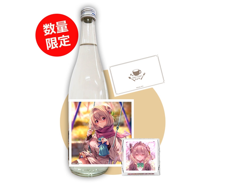 はにかみ彼女　バレンタインコラボカフェ記念酒　柊沙乃　純米吟醸アケボノ碧天＋チョコレート＋メッセージカード