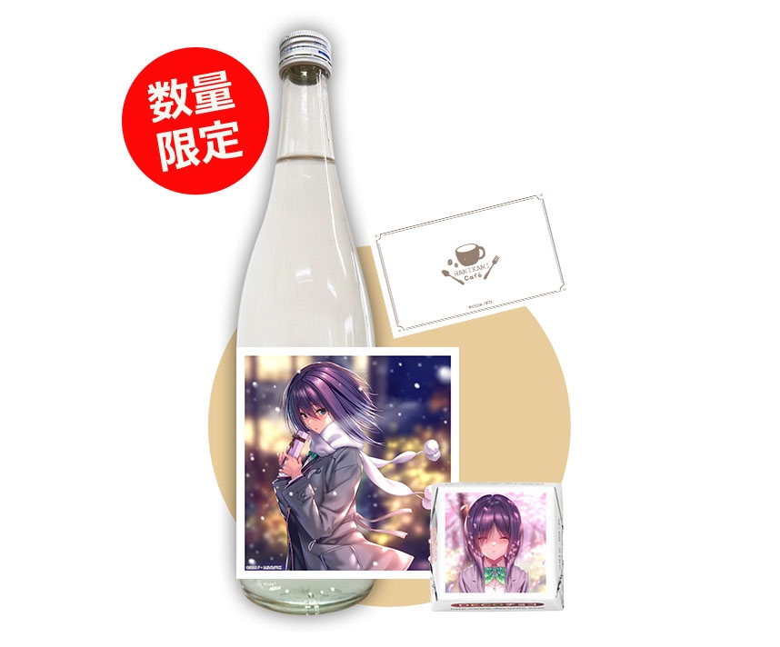 はにかみ彼女　バレンタインコラボカフェ記念酒　宮月夕那　純米吟醸アケボノ碧天＋チョコレート＋メッセージカード