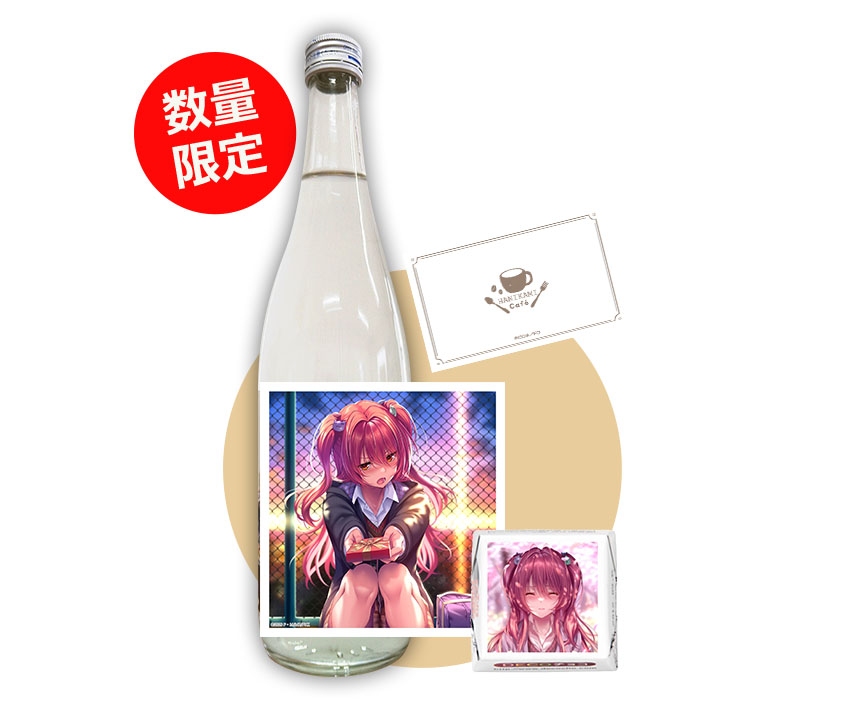 はにかみ彼女　バレンタインコラボカフェ記念酒　火ノ浦奈々花　純米吟醸アケボノ碧天＋チョコレート＋メッセージカード
