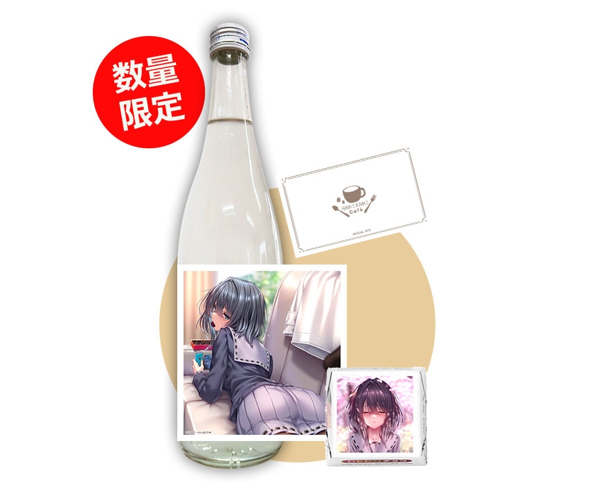 はにかみ彼女　バレンタインコラボカフェ記念酒　地上ひかげ　純米吟醸アケボノ碧天＋チョコレート＋メッセージカード