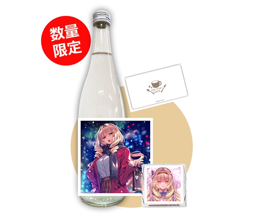 はにかみ彼女　バレンタインコラボカフェ記念酒　鐘堂英麗奈　純米吟醸アケボノ碧天＋チョコレート＋メッセージカード