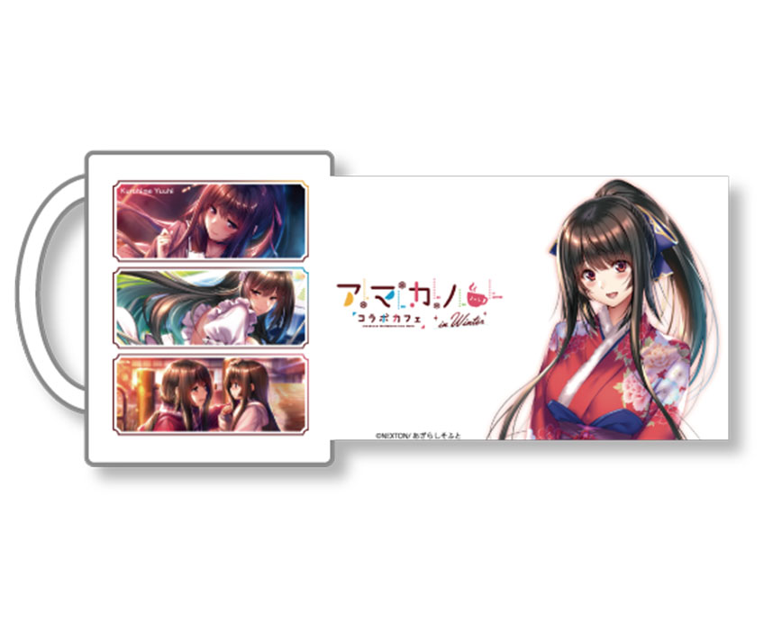 アマカノ2　マグカップ　「黒姫結灯」