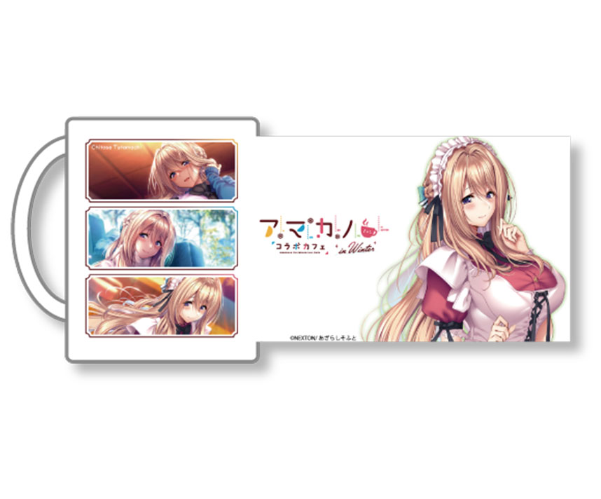 アマカノ2　マグカップ　「蔦町ちとせ」