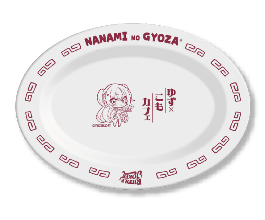 ゆず×こもカフェ限定　リドルジョーカー　描き下ろし七海ちゃんの餃子皿