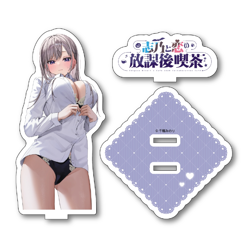 志乃と恋の放課後喫茶　コラボカフェ限定　シチュエーションアクリルスタンド：早乙女志乃（着替えver）