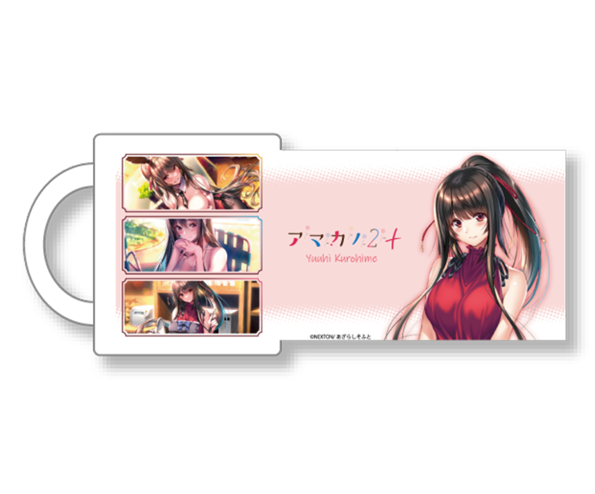 アマカノ２＋コラボカフェ限定　マグカップ：黒姫結灯