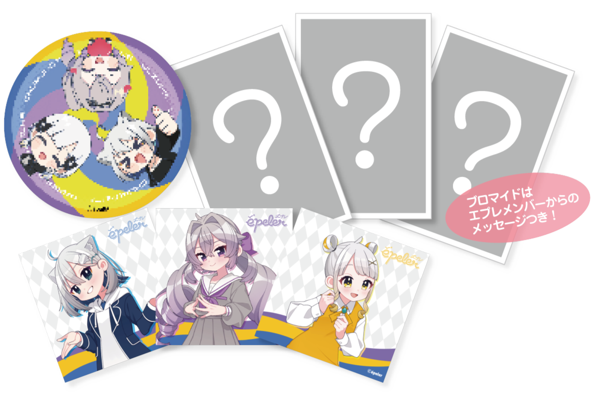 エプレ　コラボカフェ限定　おやつセット（グッズのみ）