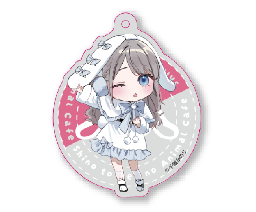 志乃と恋のあにまるカフェ コラボカフェ限定 SDアクリルキーホルダー【志乃】