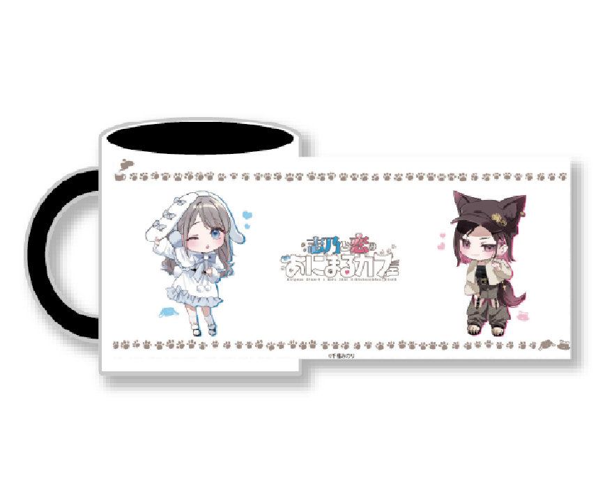 志乃と恋のあにまるカフェ コラボカフェ限定 ツートンカラーマグカップ