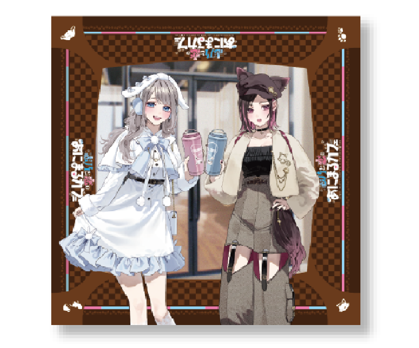 志乃と恋のあにまるカフェ コラボカフェ限定 テーブルクロス